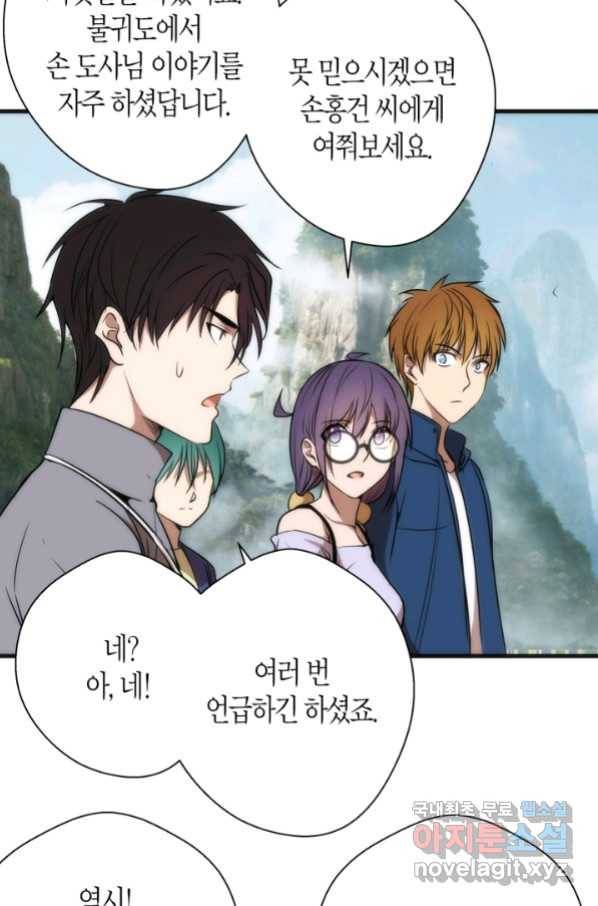 천재 퇴마사가 자꾸 강해져 79화 11