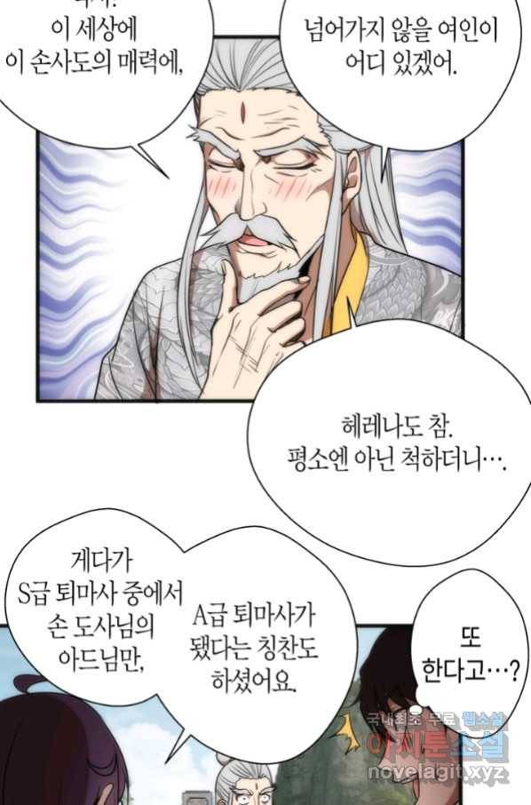 천재 퇴마사가 자꾸 강해져 79화 12