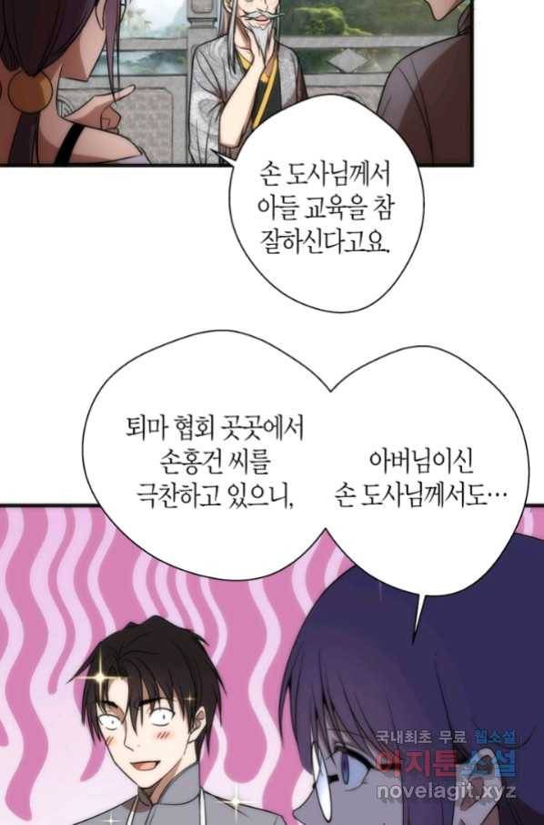 천재 퇴마사가 자꾸 강해져 79화 13