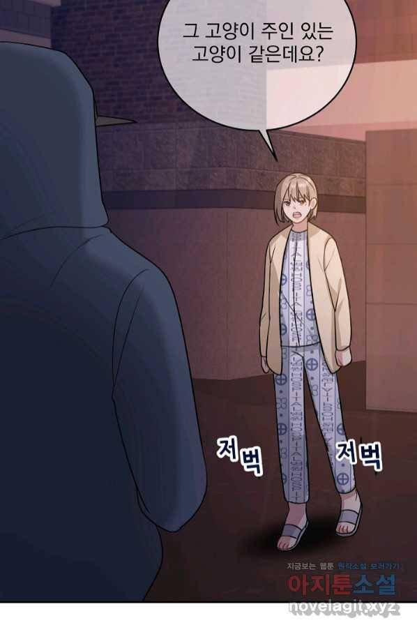 우리집 고양이는 베지테리언 42화 마주친 범인 3