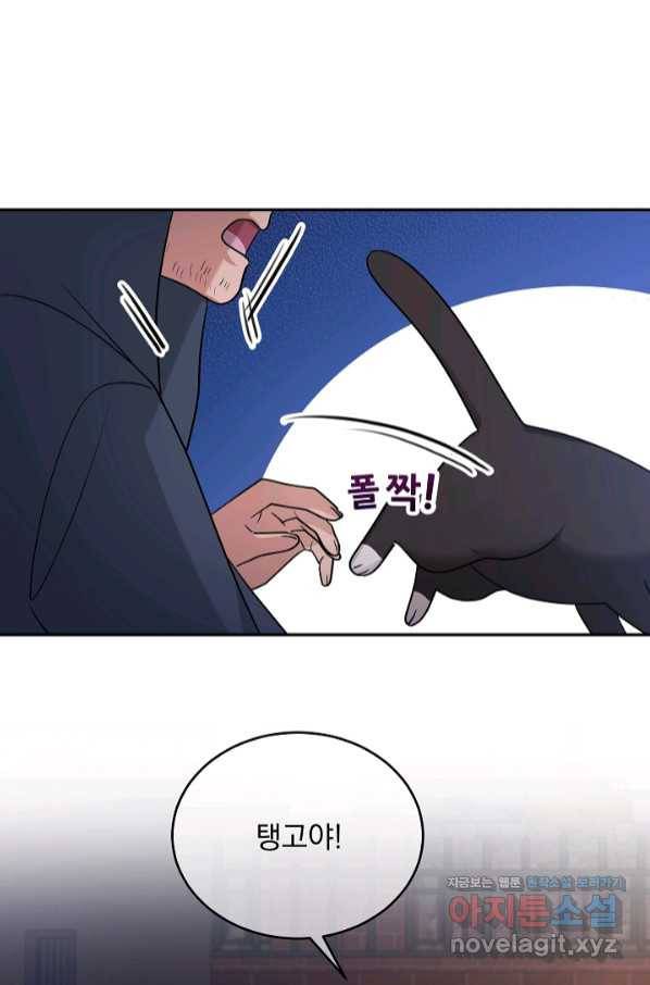 우리집 고양이는 베지테리언 42화 마주친 범인 4