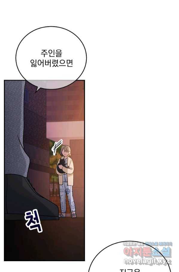 우리집 고양이는 베지테리언 42화 마주친 범인 7