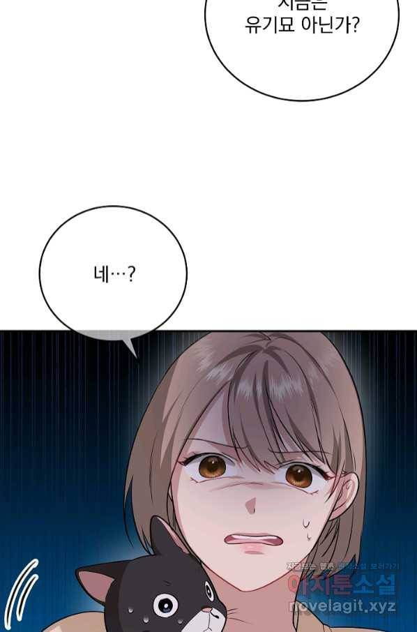 우리집 고양이는 베지테리언 42화 마주친 범인 8