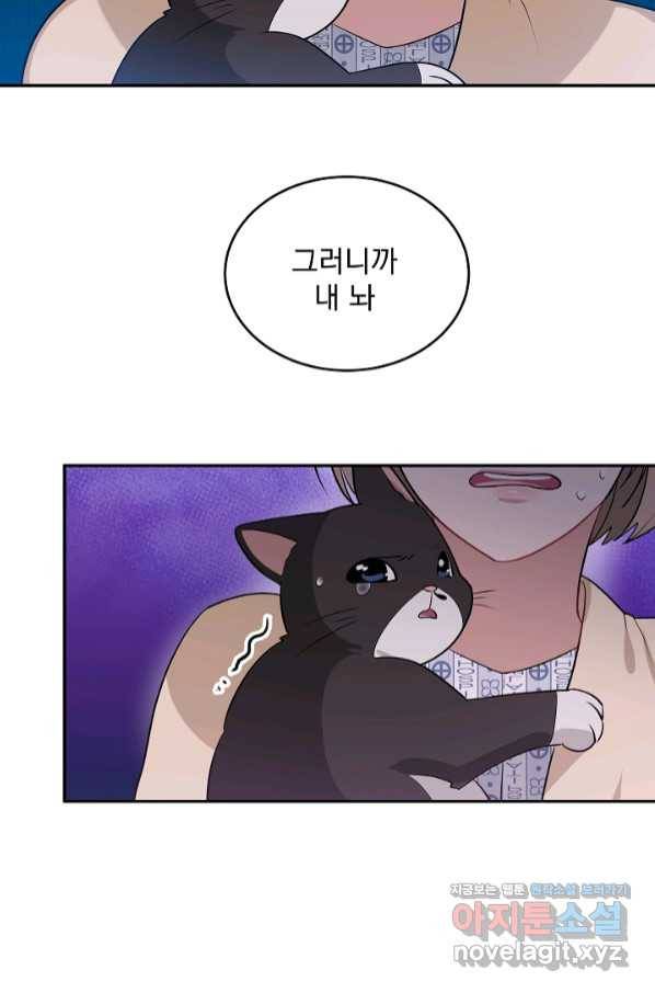 우리집 고양이는 베지테리언 42화 마주친 범인 9
