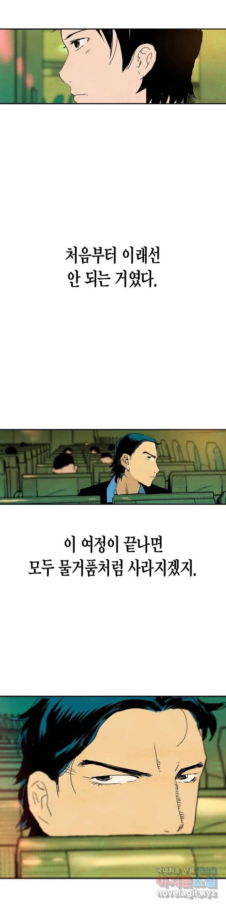 브로커 40화 40 겨울이 지나고 1 7