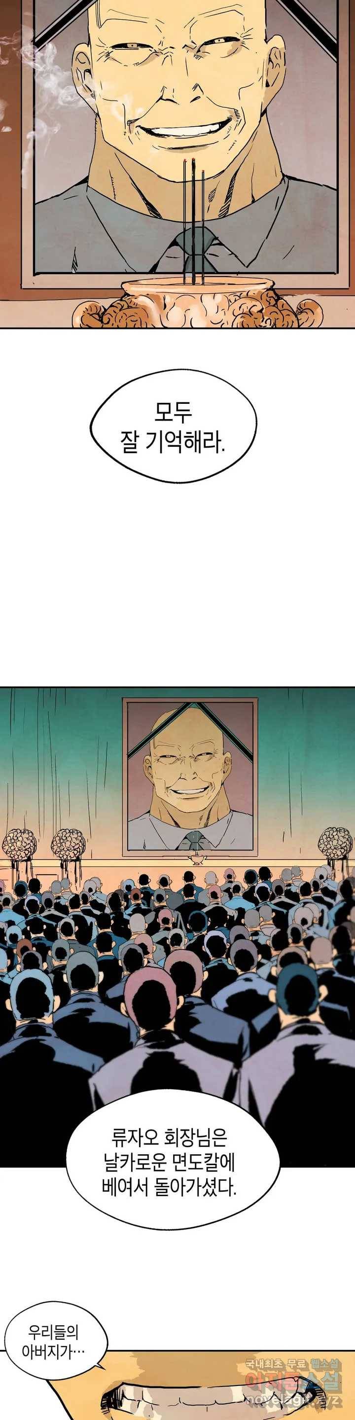브로커 40화 40 겨울이 지나고 1 10