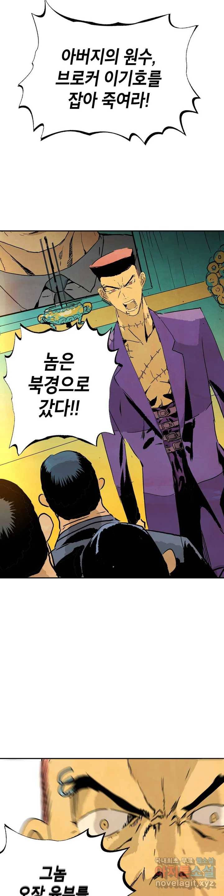 브로커 40화 40 겨울이 지나고 1 12