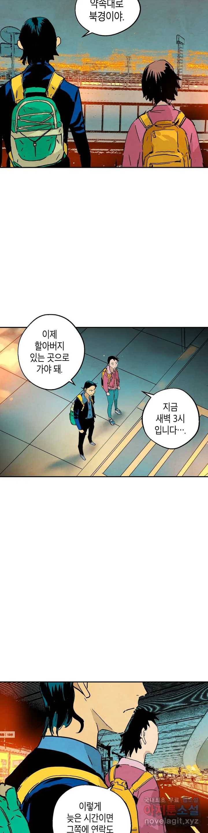 브로커 40화 40 겨울이 지나고 1 15