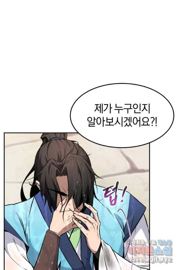 환생표사 2화 8