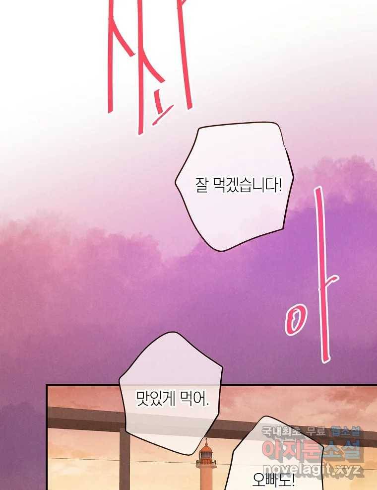 우리가 헤어진 사이에 시즌2) 41화 2