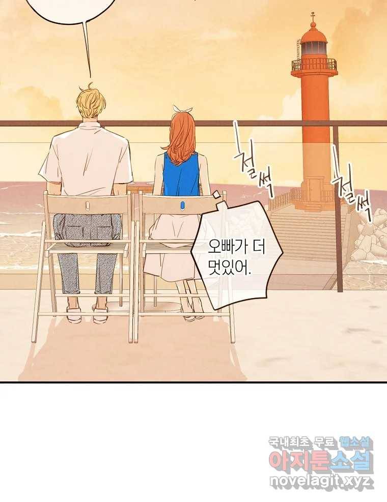 우리가 헤어진 사이에 시즌2) 41화 4
