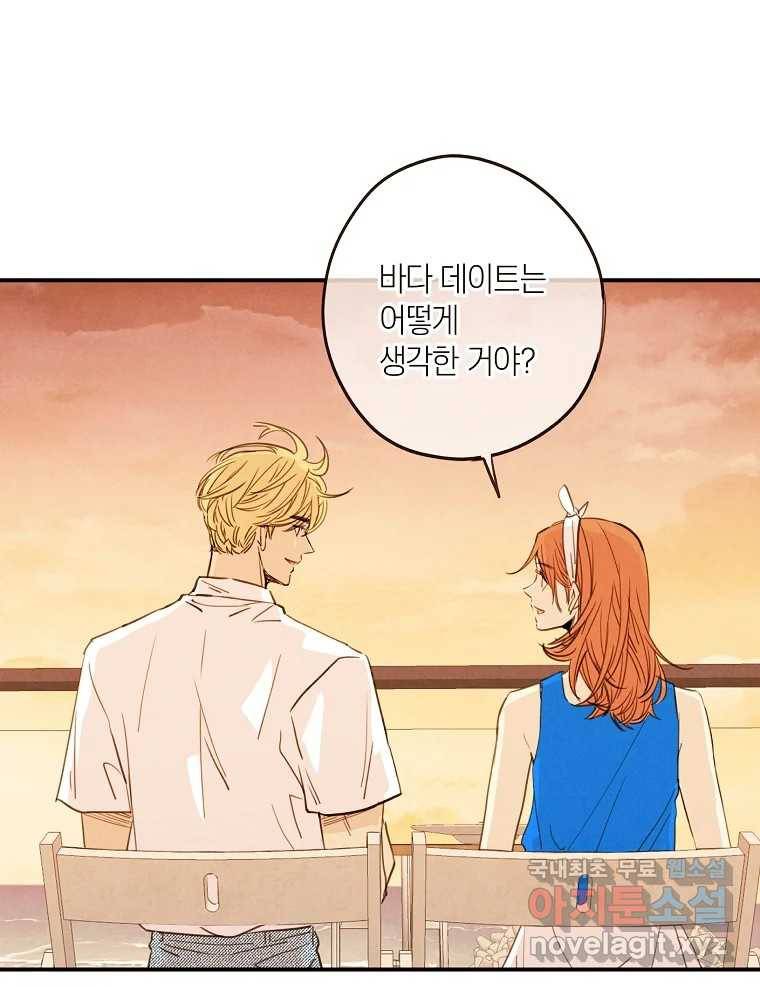 우리가 헤어진 사이에 시즌2) 41화 5
