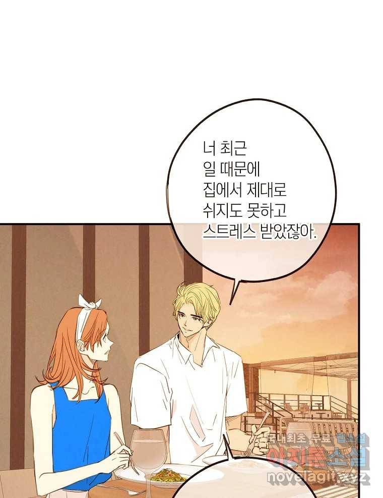우리가 헤어진 사이에 시즌2) 41화 6