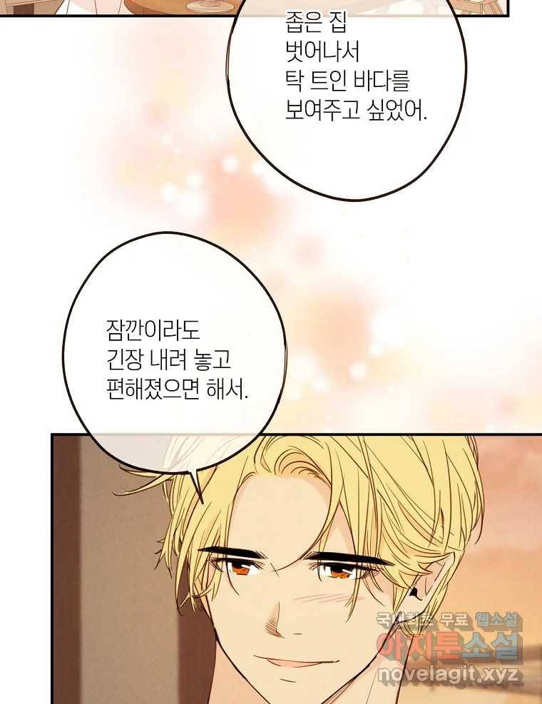 우리가 헤어진 사이에 시즌2) 41화 7