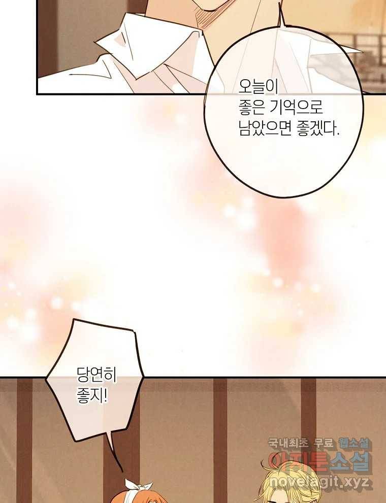 우리가 헤어진 사이에 시즌2) 41화 8