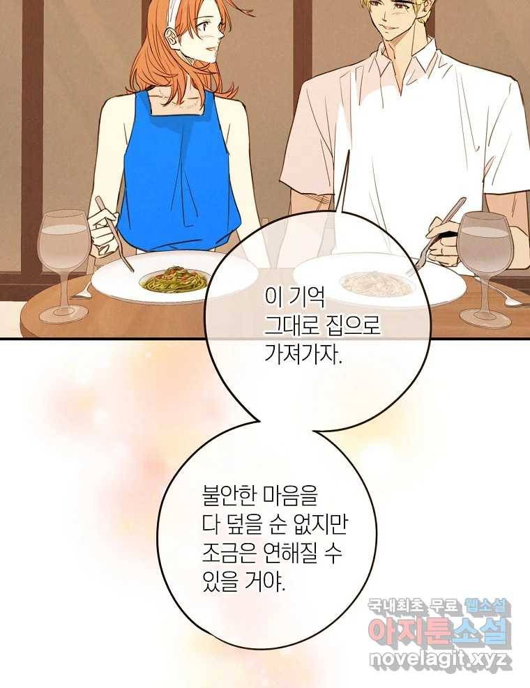 우리가 헤어진 사이에 시즌2) 41화 9