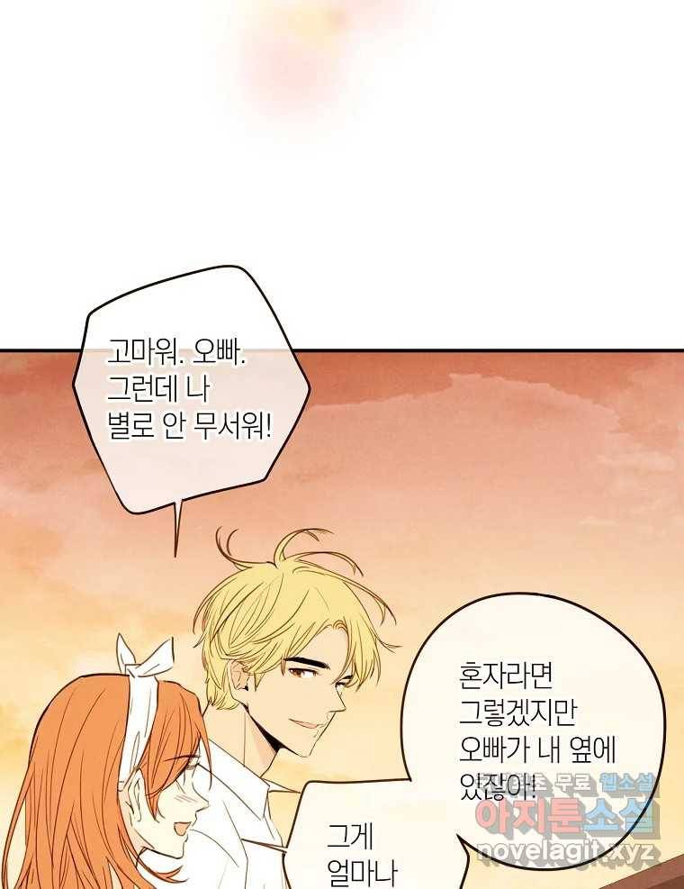 우리가 헤어진 사이에 시즌2) 41화 10