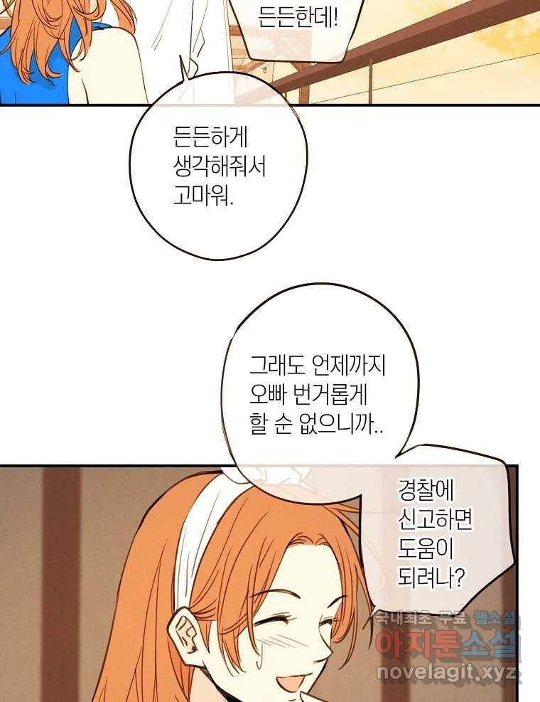 우리가 헤어진 사이에 시즌2) 41화 11