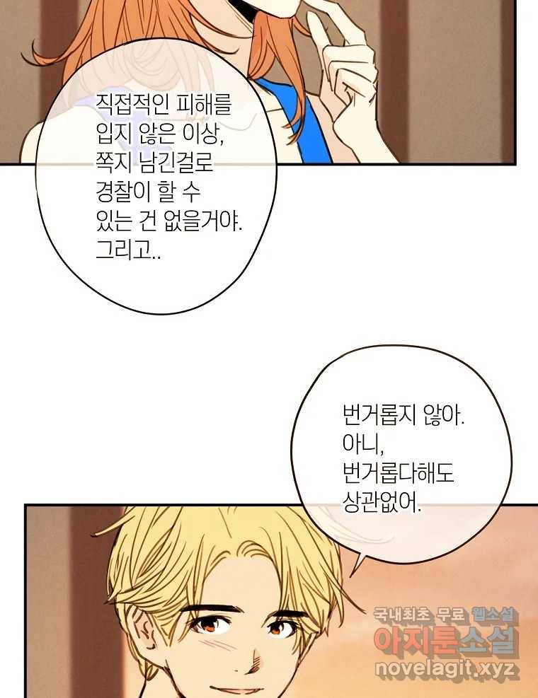 우리가 헤어진 사이에 시즌2) 41화 12