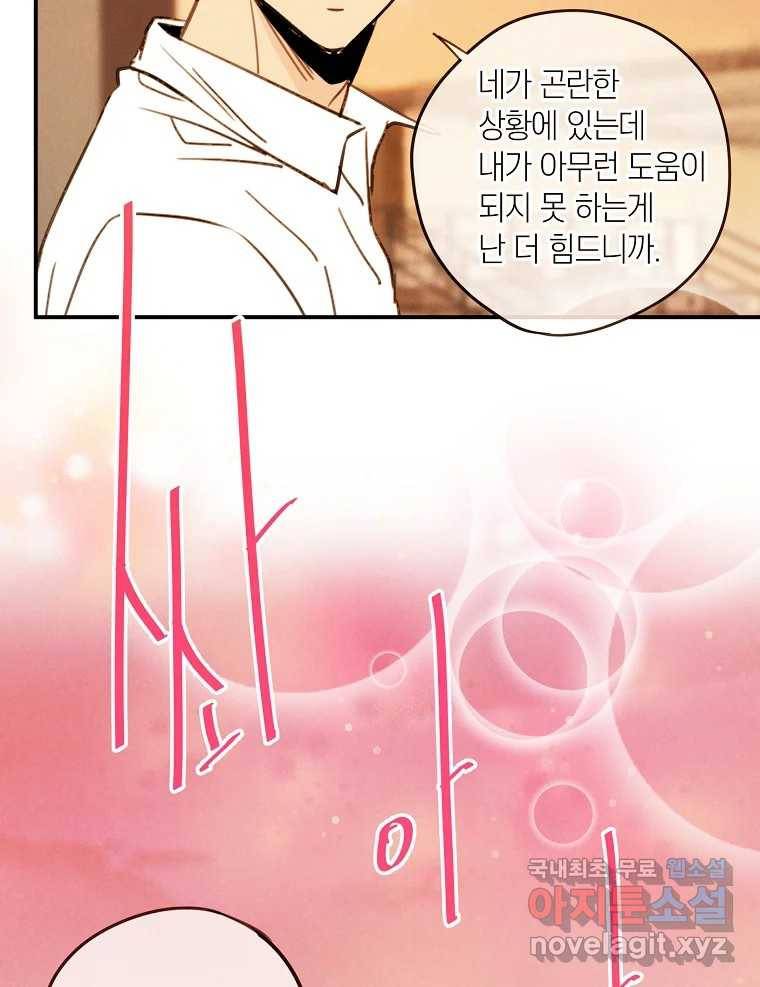 우리가 헤어진 사이에 시즌2) 41화 13