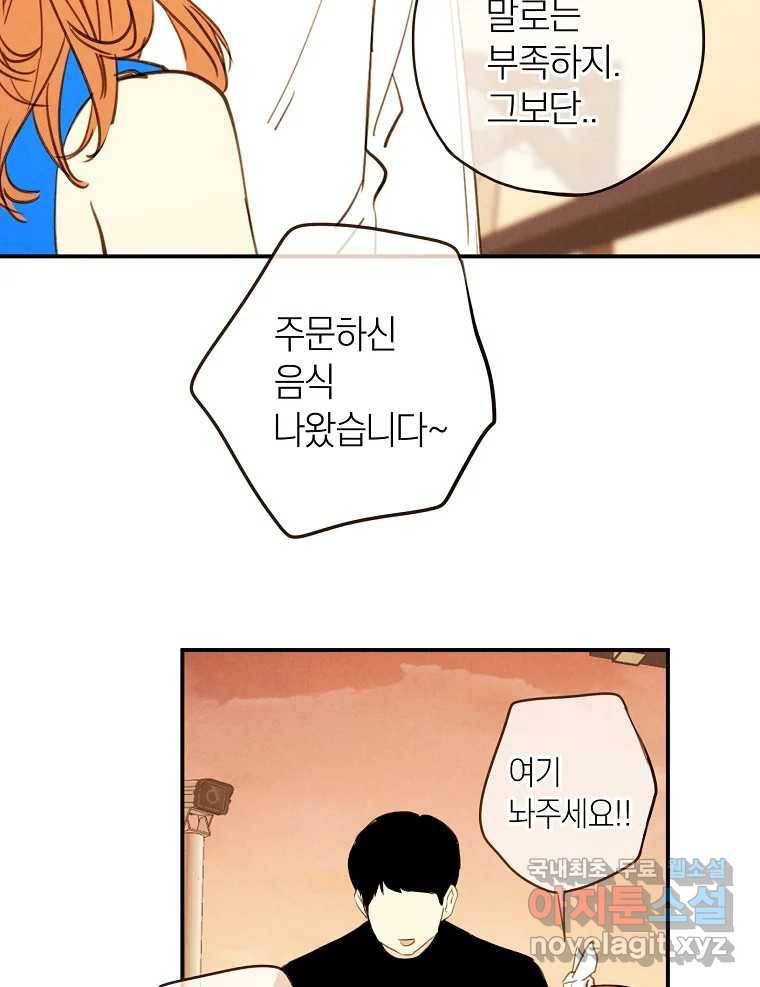 우리가 헤어진 사이에 시즌2) 41화 15