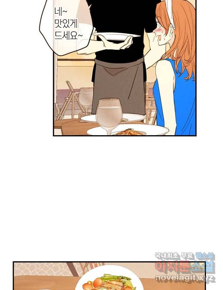 우리가 헤어진 사이에 시즌2) 41화 16