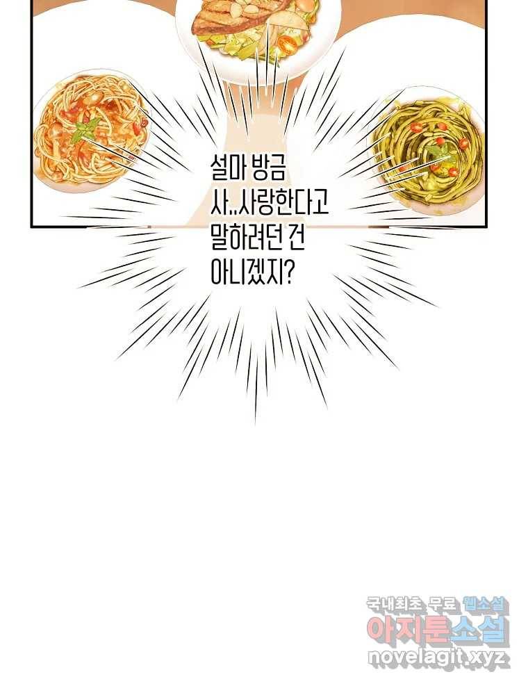 우리가 헤어진 사이에 시즌2) 41화 17