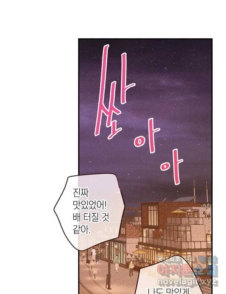 우리가 헤어진 사이에 시즌2) 41화 18