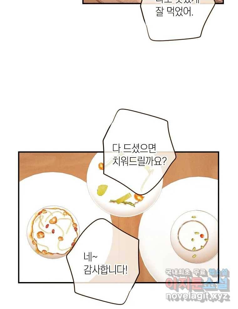 우리가 헤어진 사이에 시즌2) 41화 19