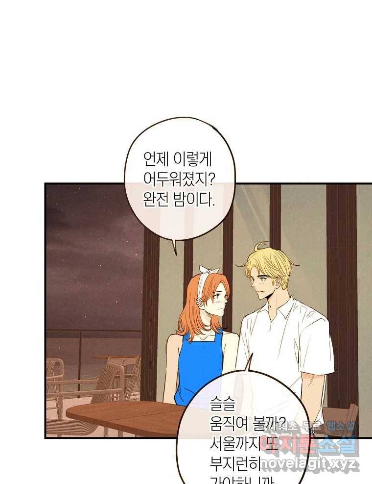 우리가 헤어진 사이에 시즌2) 41화 20
