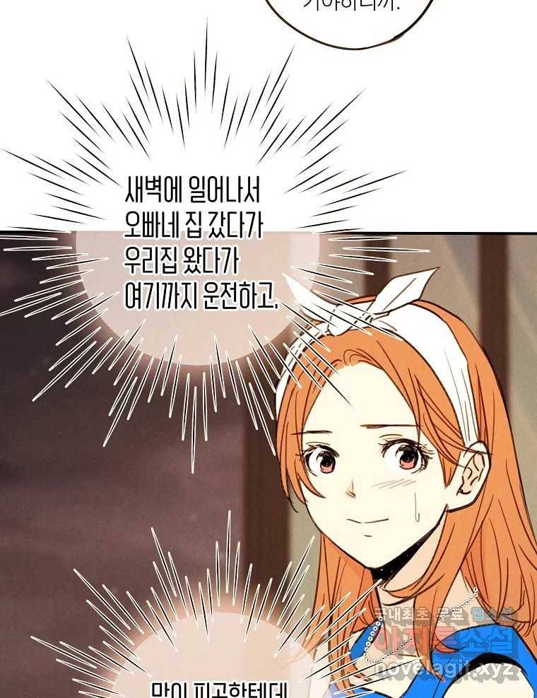우리가 헤어진 사이에 시즌2) 41화 21