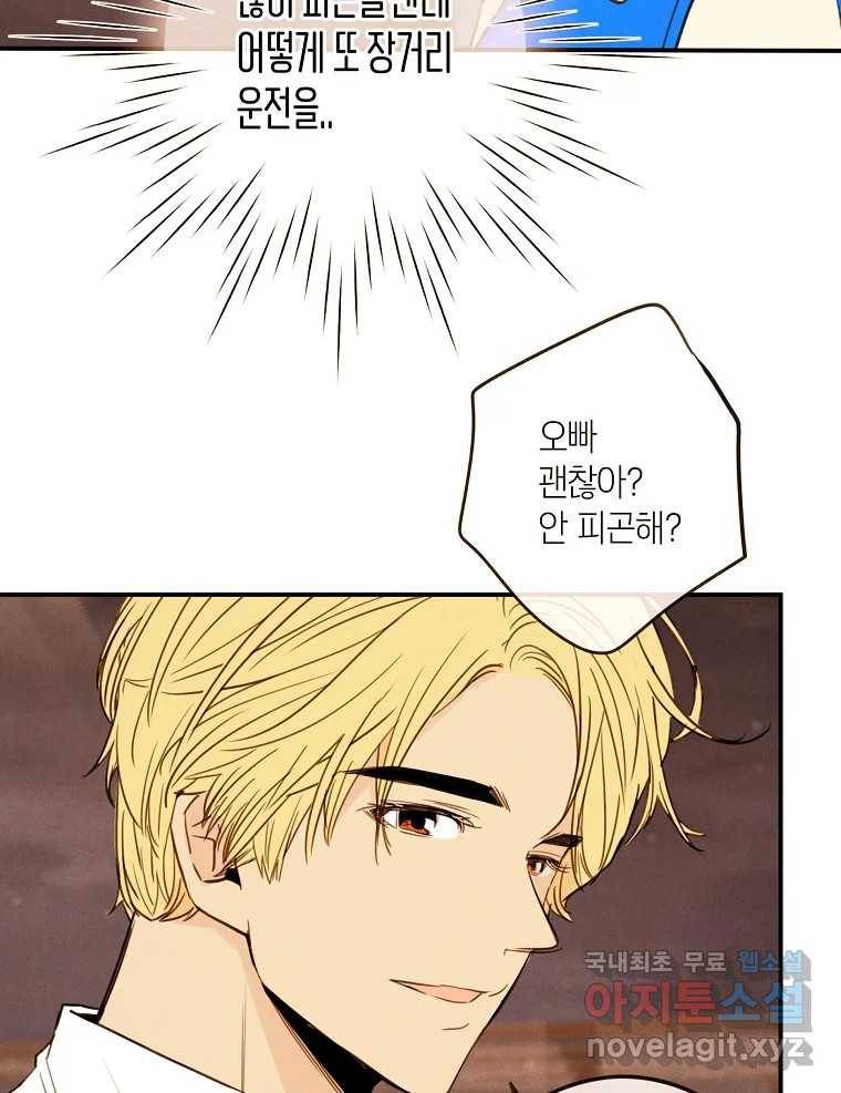 우리가 헤어진 사이에 시즌2) 41화 22