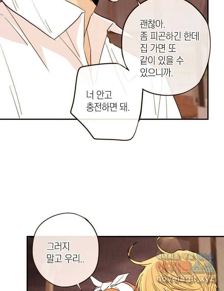 우리가 헤어진 사이에 시즌2) 41화 23