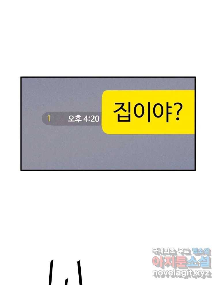 우리가 헤어진 사이에 시즌2) 41화 28