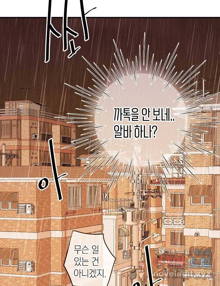 우리가 헤어진 사이에 시즌2) 41화 29
