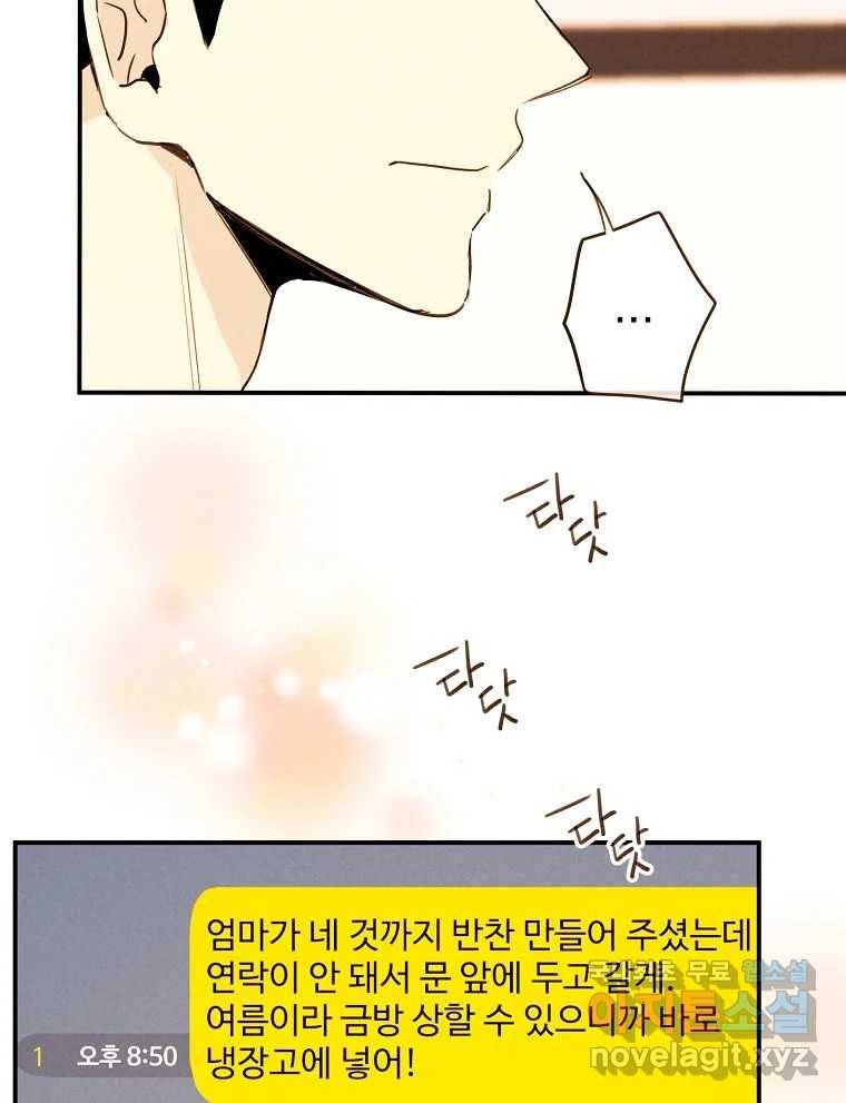우리가 헤어진 사이에 시즌2) 41화 32