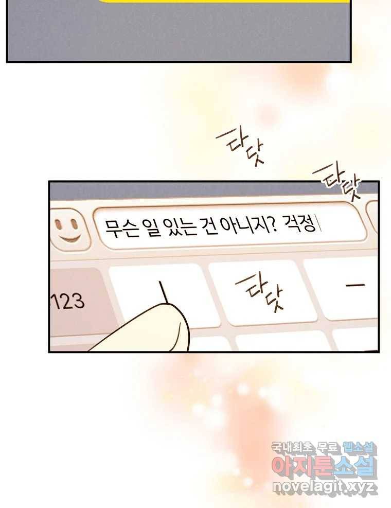 우리가 헤어진 사이에 시즌2) 41화 33