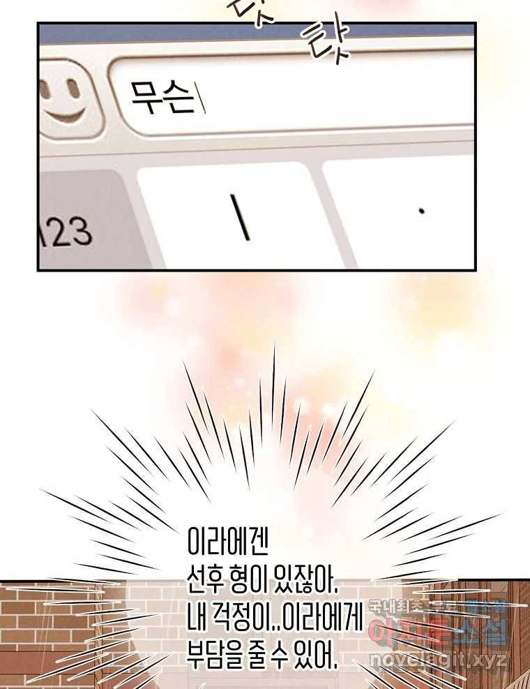 우리가 헤어진 사이에 시즌2) 41화 35