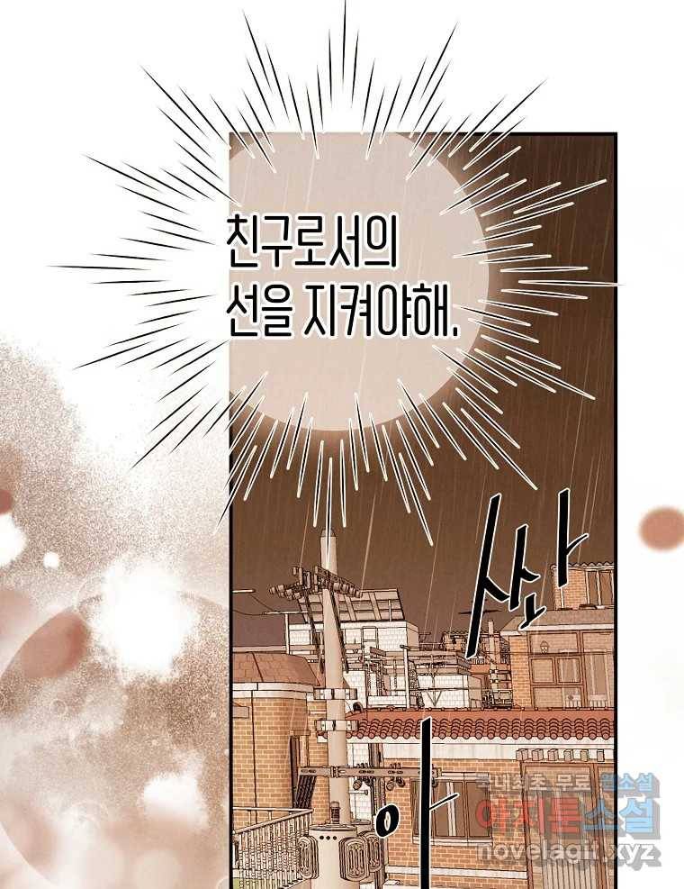 우리가 헤어진 사이에 시즌2) 41화 37