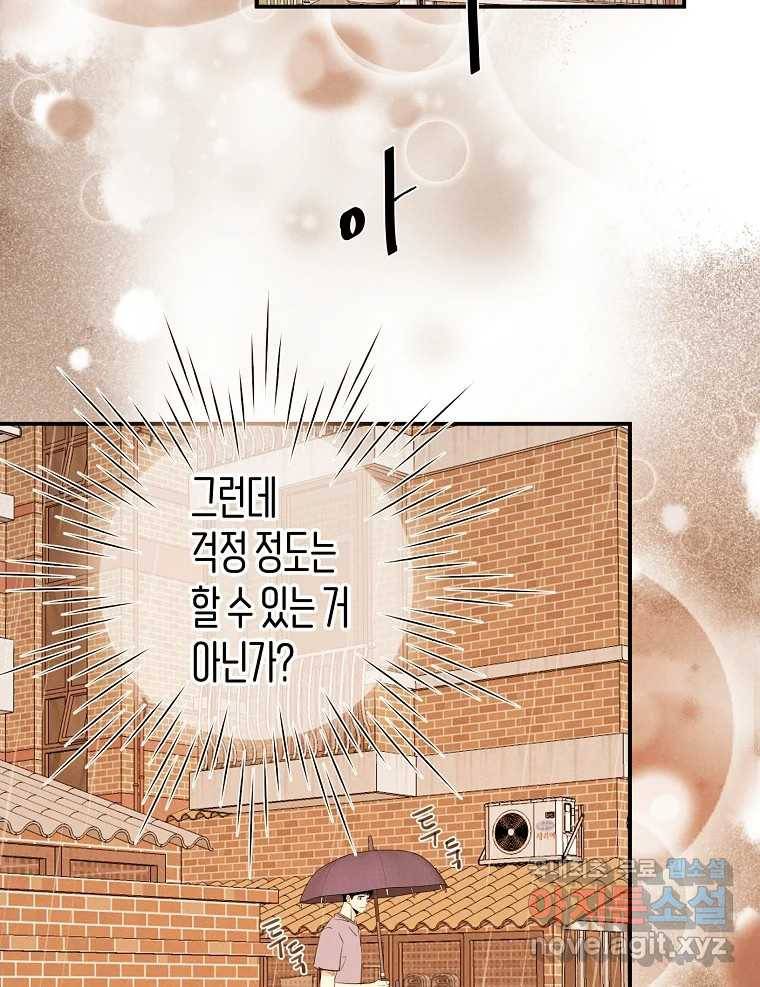 우리가 헤어진 사이에 시즌2) 41화 38