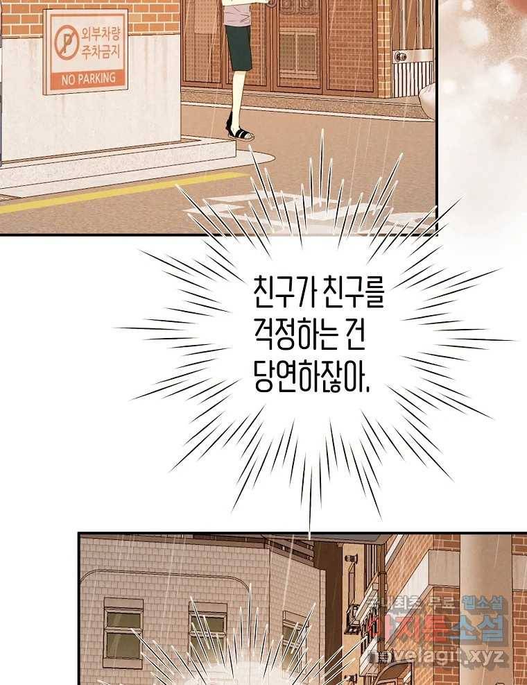 우리가 헤어진 사이에 시즌2) 41화 39