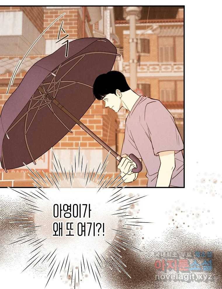 우리가 헤어진 사이에 시즌2) 41화 41
