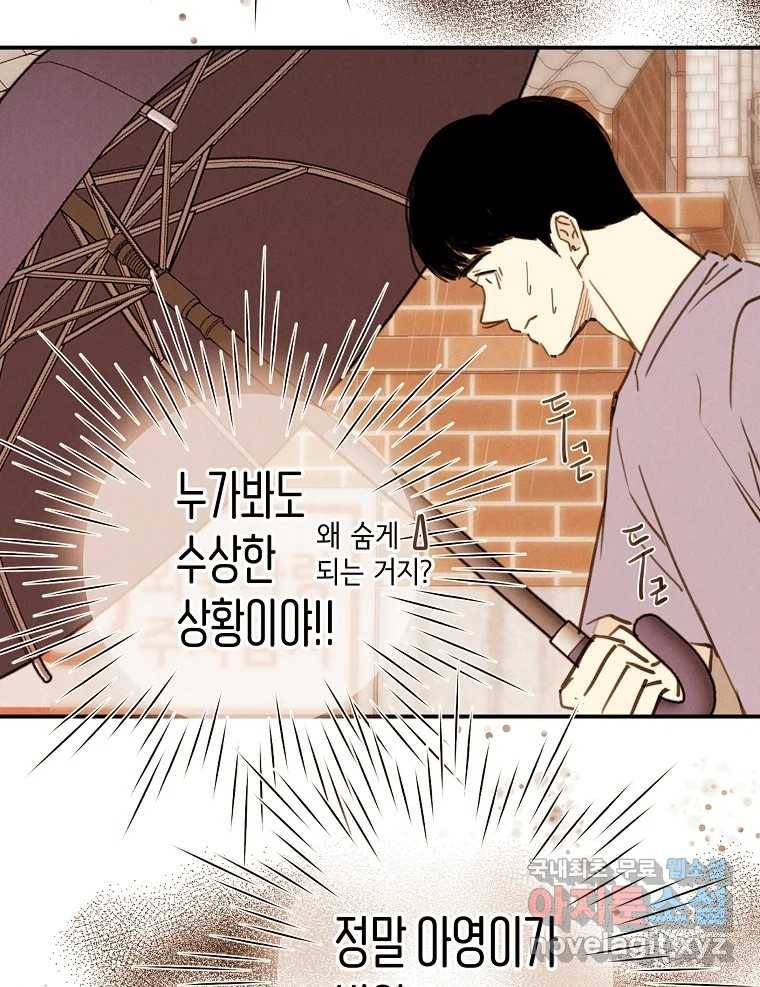 우리가 헤어진 사이에 시즌2) 41화 42