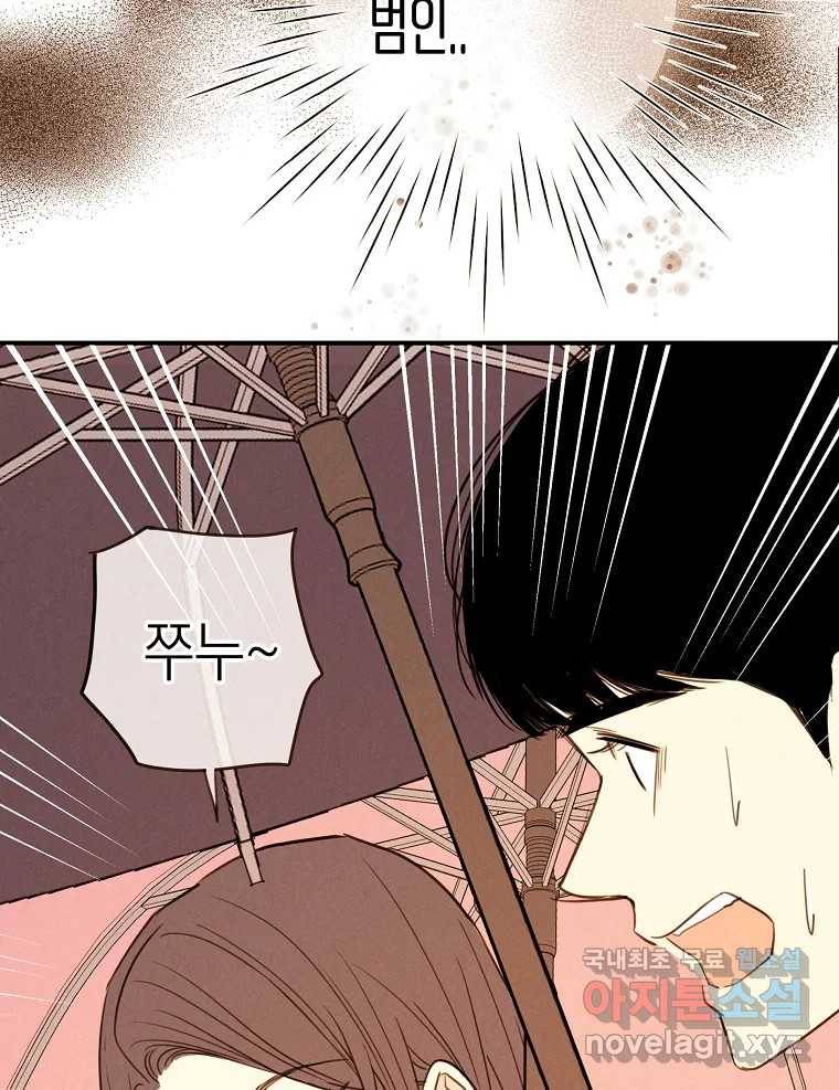 우리가 헤어진 사이에 시즌2) 41화 43