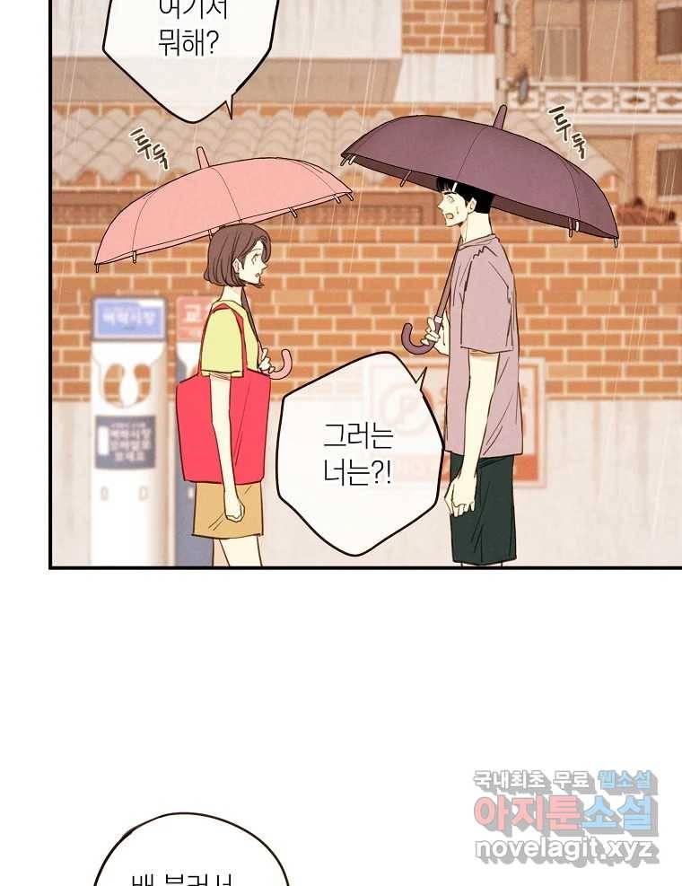 우리가 헤어진 사이에 시즌2) 41화 45
