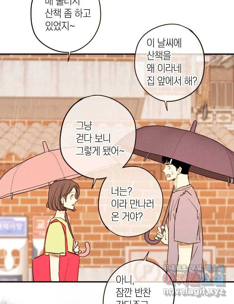 우리가 헤어진 사이에 시즌2) 41화 46