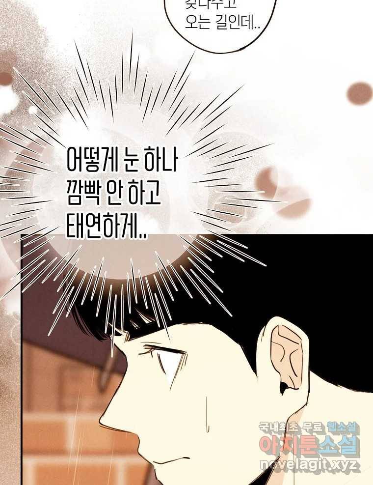 우리가 헤어진 사이에 시즌2) 41화 47
