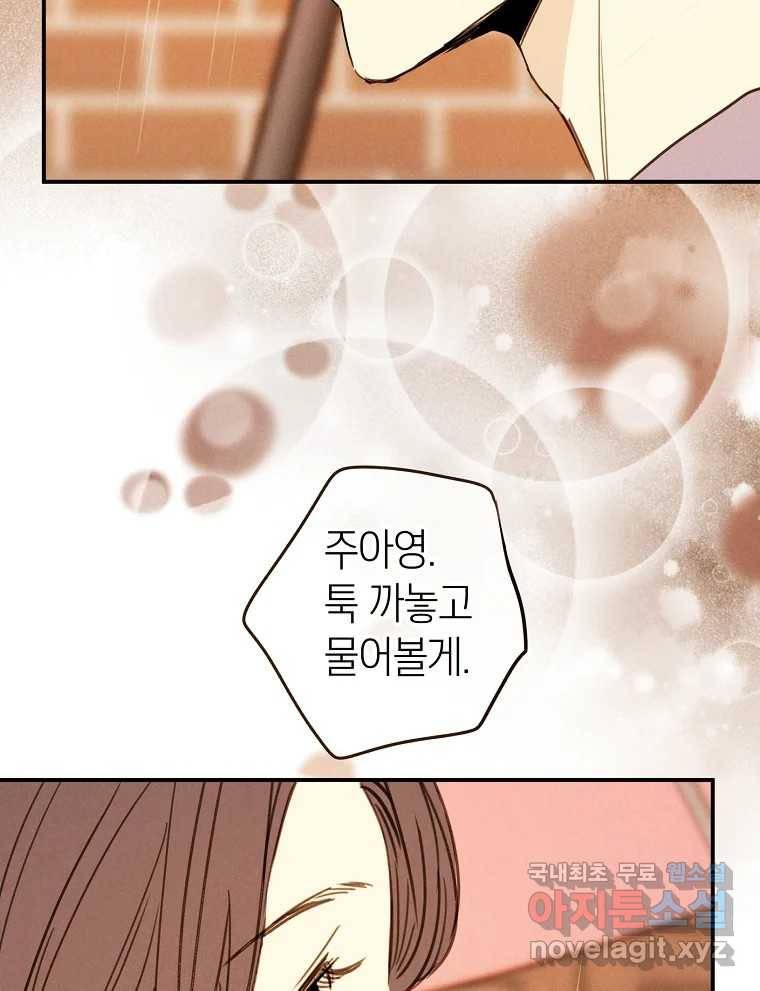 우리가 헤어진 사이에 시즌2) 41화 48