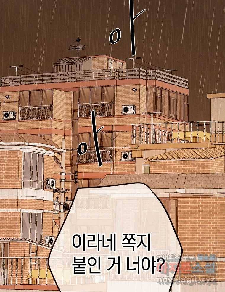 우리가 헤어진 사이에 시즌2) 41화 50
