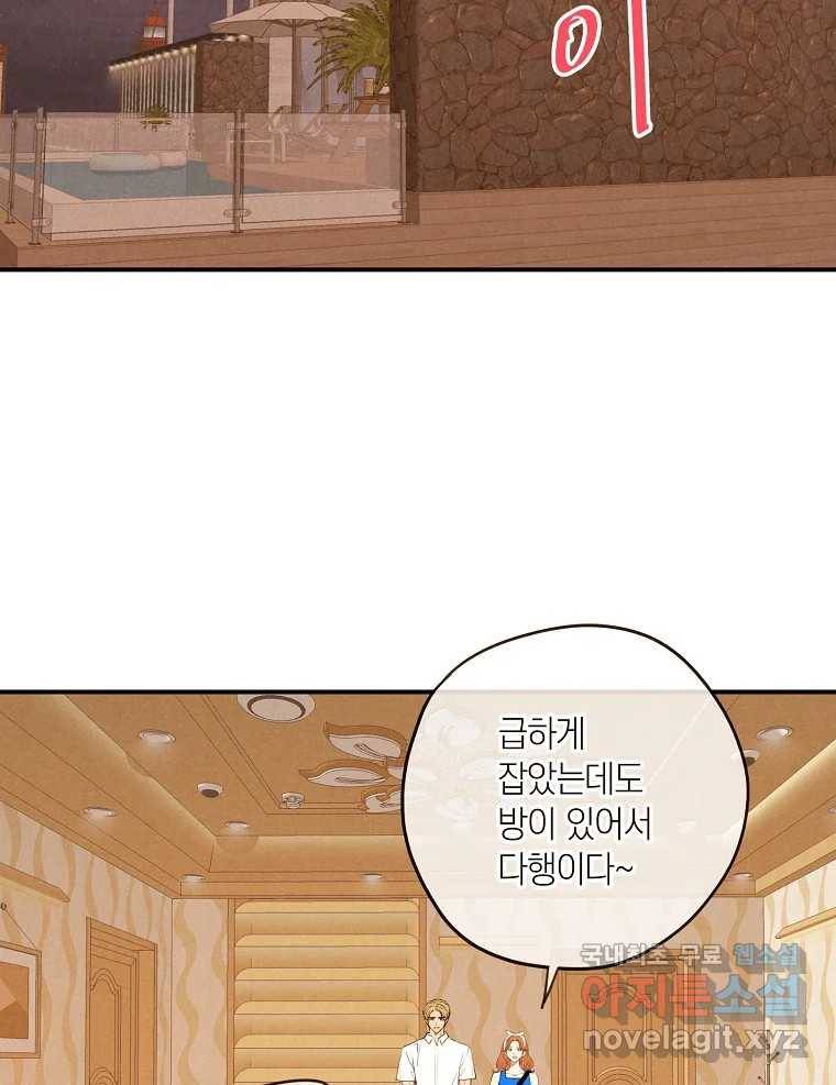 우리가 헤어진 사이에 시즌2) 41화 53